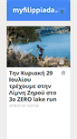 Mobile Screenshot of myfilippiada.gr